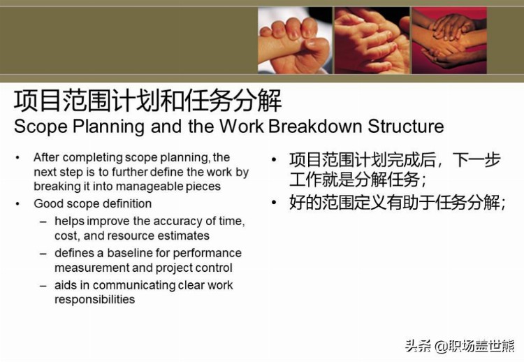 项目管理中英文培训资料（100页PPT）