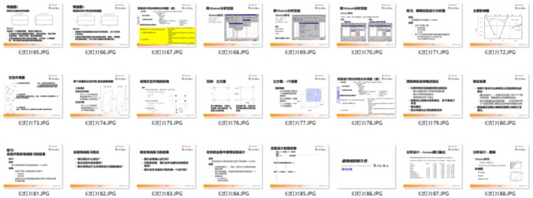 「经典」DOE实验设计培训课件