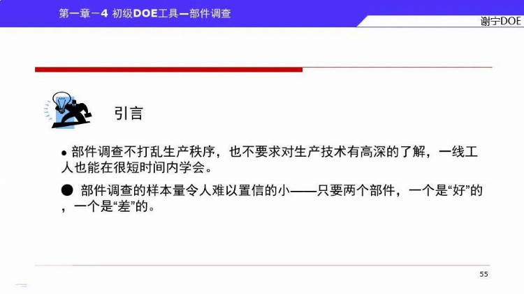 DOE三大流派学哪个？来，先看谢宁DOE