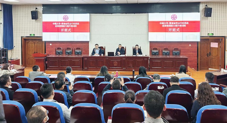 青海省司法厅举办应急管理能力提升培训班