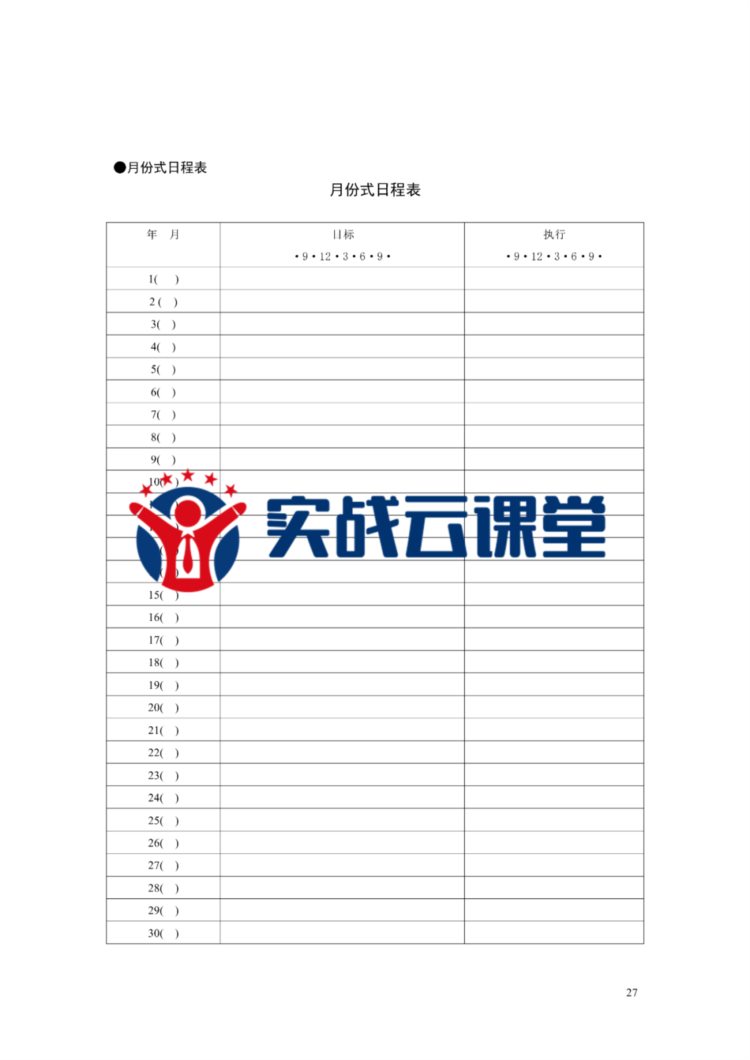 行政办公管理表格（314页).doc