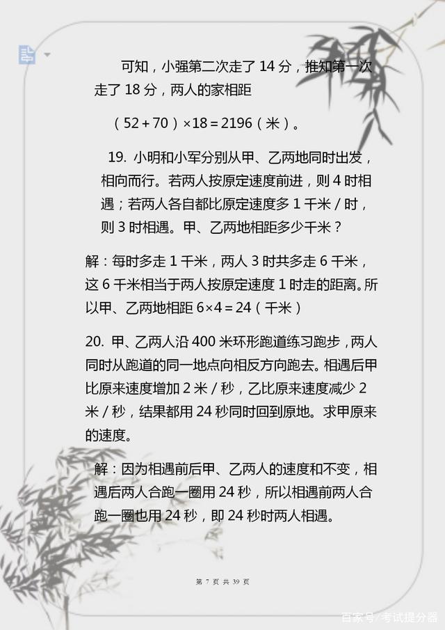 （100道）小学奥数练习题，打印给孩子练透，6年不上补习班