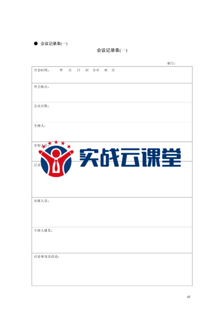 行政办公管理表格（314页).doc