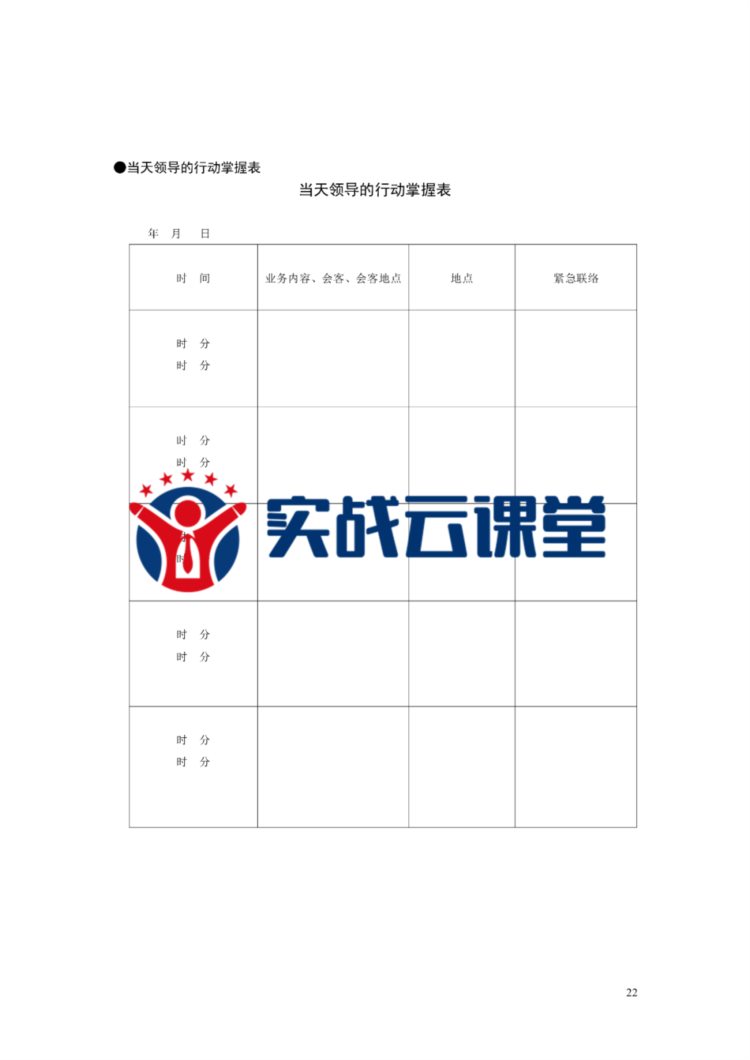 行政办公管理表格（314页).doc