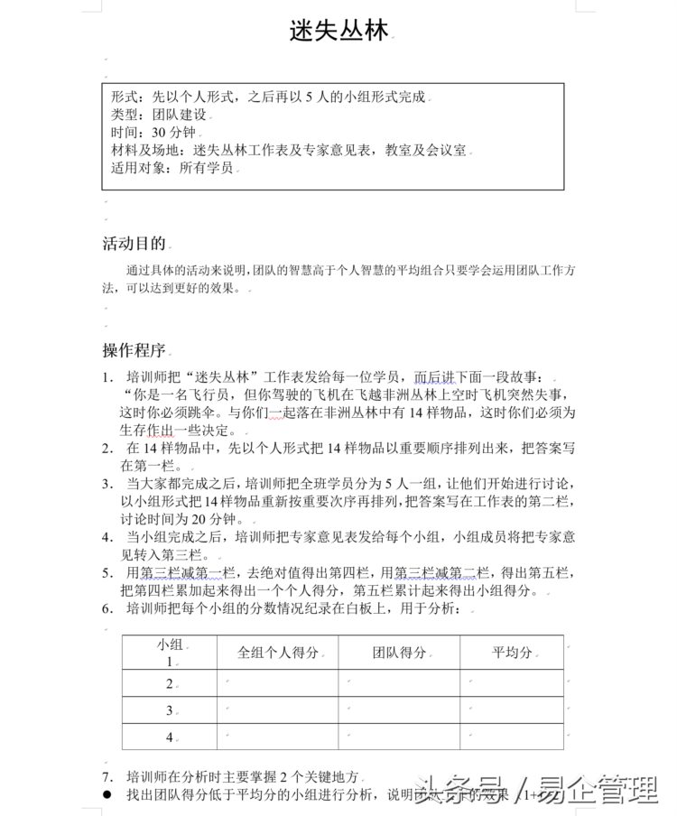 40个企业团队建设、培训、会议、拓展中实用的小游戏流程免费送