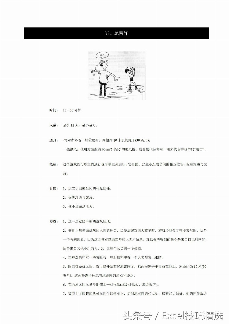 40个团队拓展培训经典游戏汇编，28页Word版，从此活动不再重样！