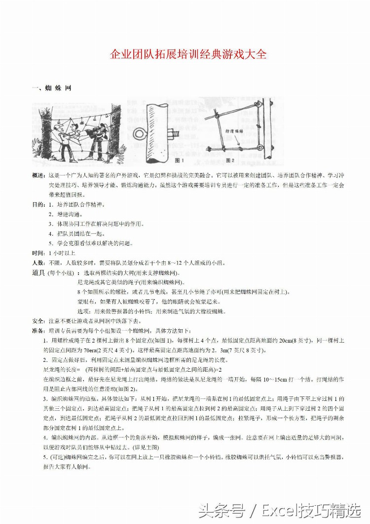 40个团队拓展培训经典游戏汇编，28页Word版，从此活动不再重样！