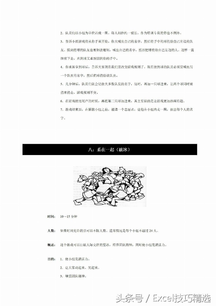 40个团队拓展培训经典游戏汇编，28页Word版，从此活动不再重样！