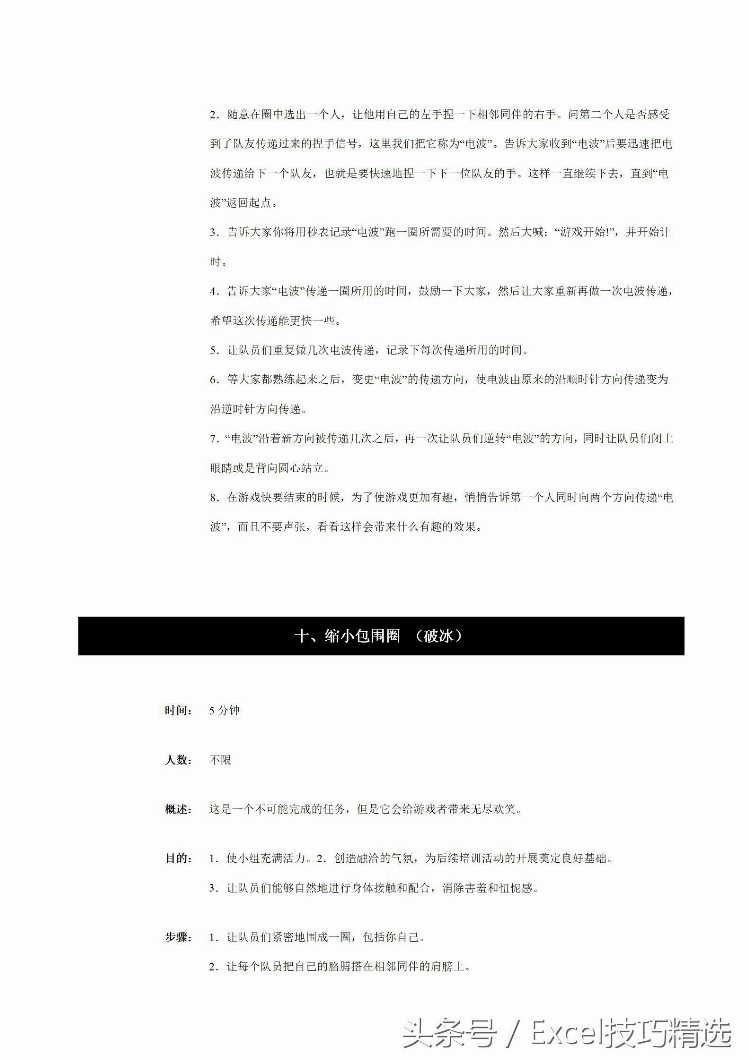 40个团队拓展培训经典游戏汇编，28页Word版，从此活动不再重样！