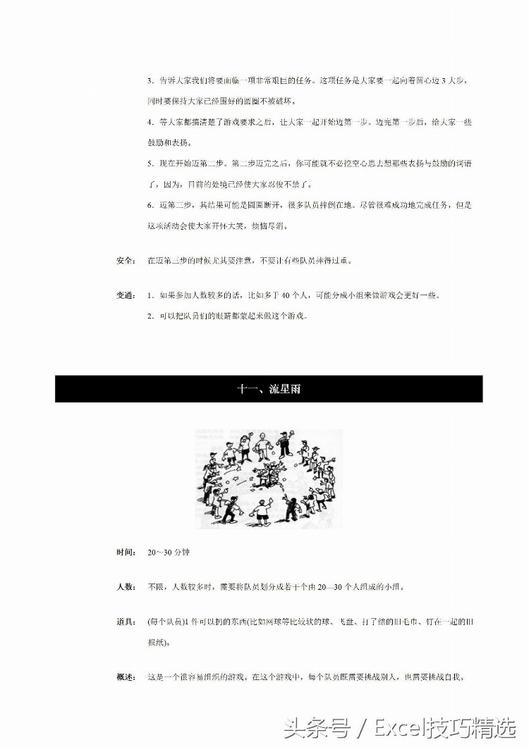 40个团队拓展培训经典游戏汇编，28页Word版，从此活动不再重样！