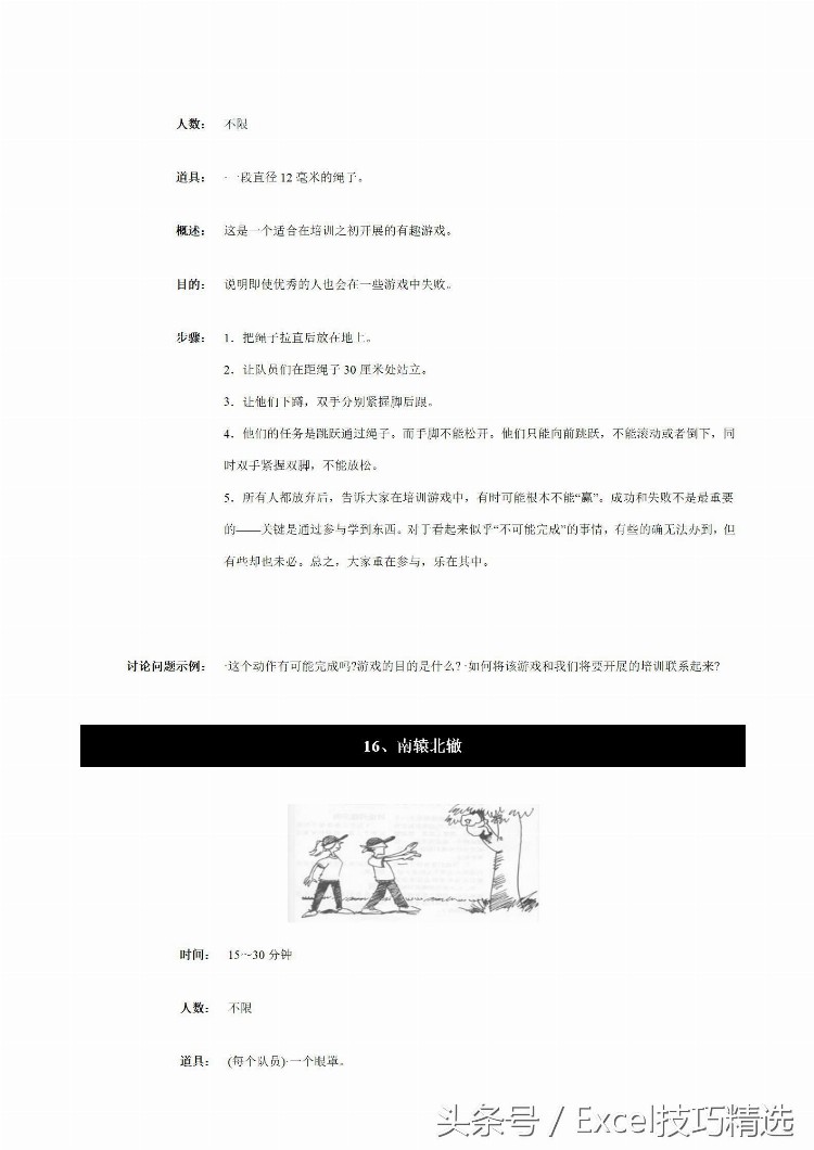 40个团队拓展培训经典游戏汇编，28页Word版，从此活动不再重样！