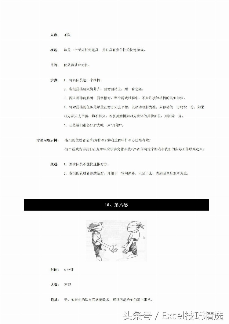 40个团队拓展培训经典游戏汇编，28页Word版，从此活动不再重样！