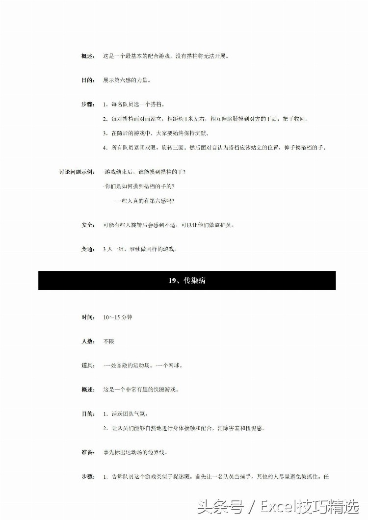 40个团队拓展培训经典游戏汇编，28页Word版，从此活动不再重样！