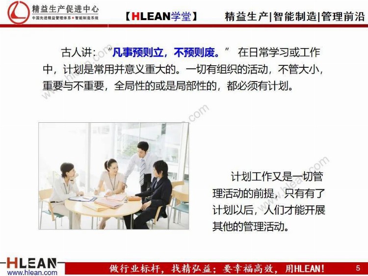 「精益学堂」员工在职培训之——如何制定计划