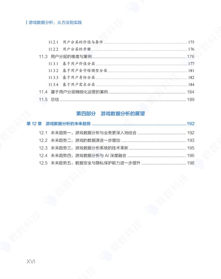 八年经验、万款游戏，数数科技新书《游戏数据分析》重磅发布