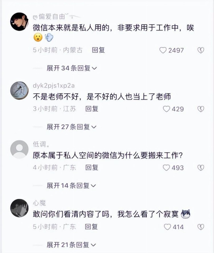 网传！浙江一中学教师上网课现“不雅”聊天记录，处理结果来了