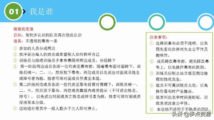 《培训师破冰游戏》课件分享，共28个