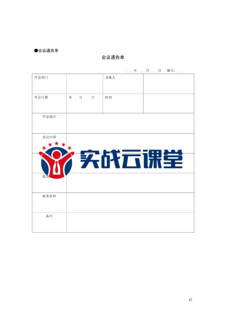 行政办公管理表格（314页).doc