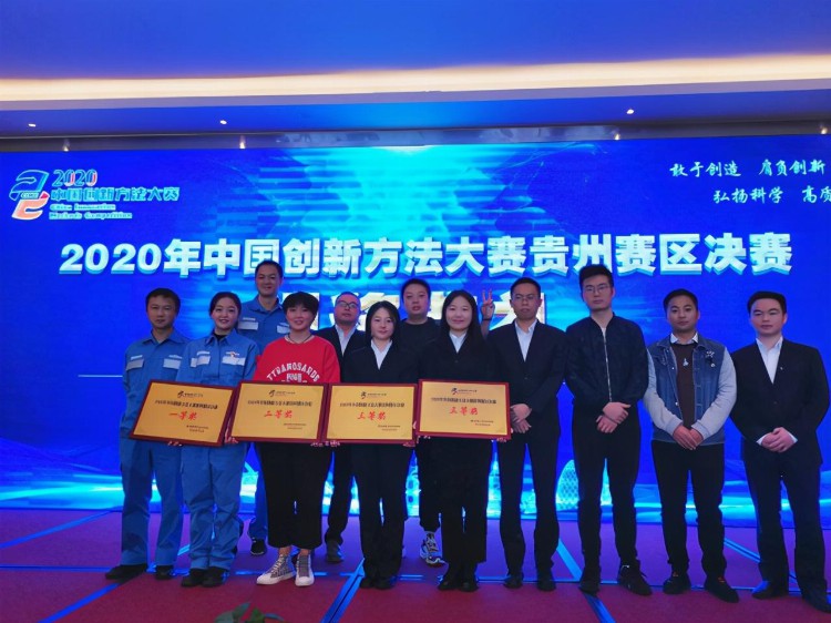 南网都匀供电局：在中国创新方法大赛贵州赛区斩获四个奖项