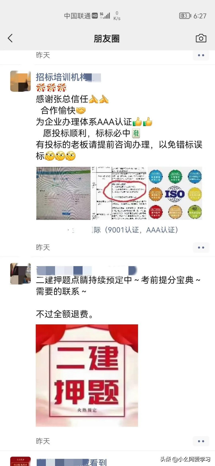 各类二建培训机构的骗局你知道吗？必过的