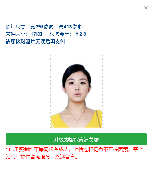 「二建照片」江苏二级建造师报名照片要求及处理方法