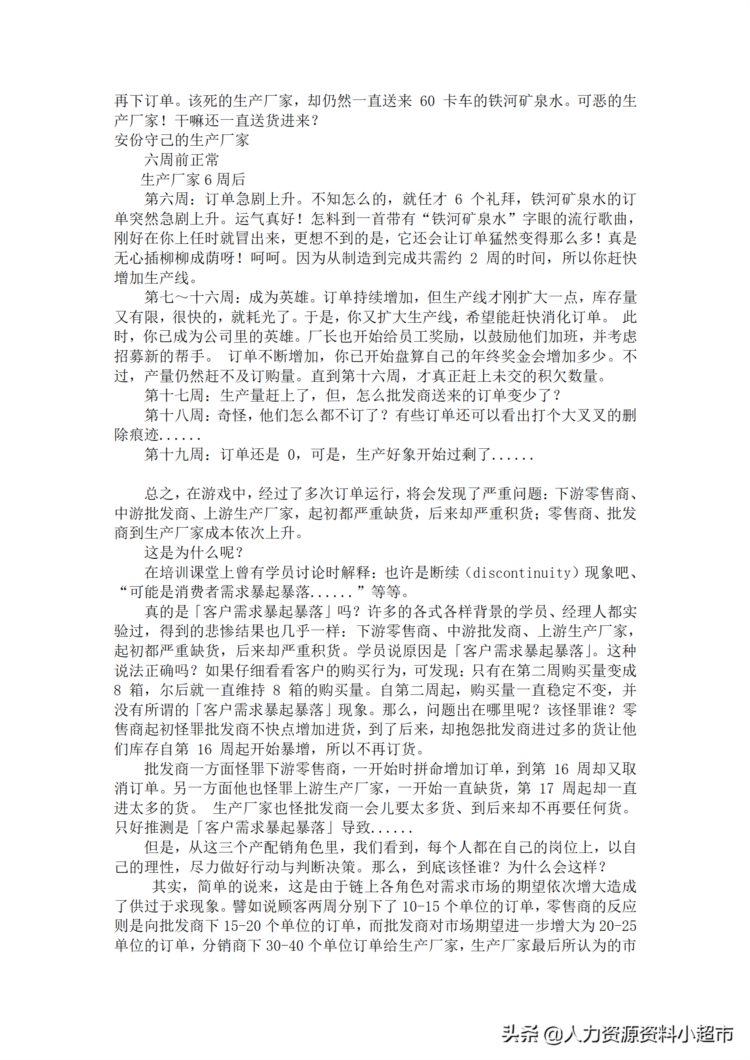 《管理核变，来自互动》-管理培训互动游戏100例-34页