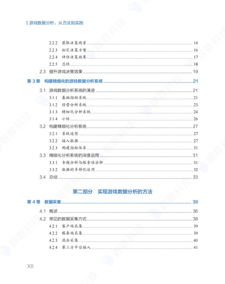 八年经验、万款游戏，数数科技新书《游戏数据分析》重磅发布