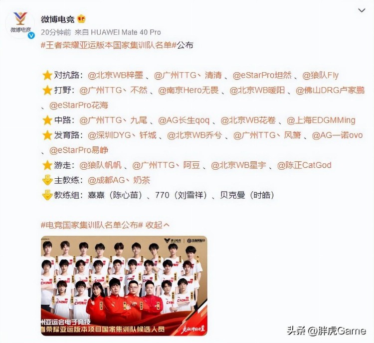 亚运会选拔名单官宣！小胖清融妖刀落选，教练组人选引争议