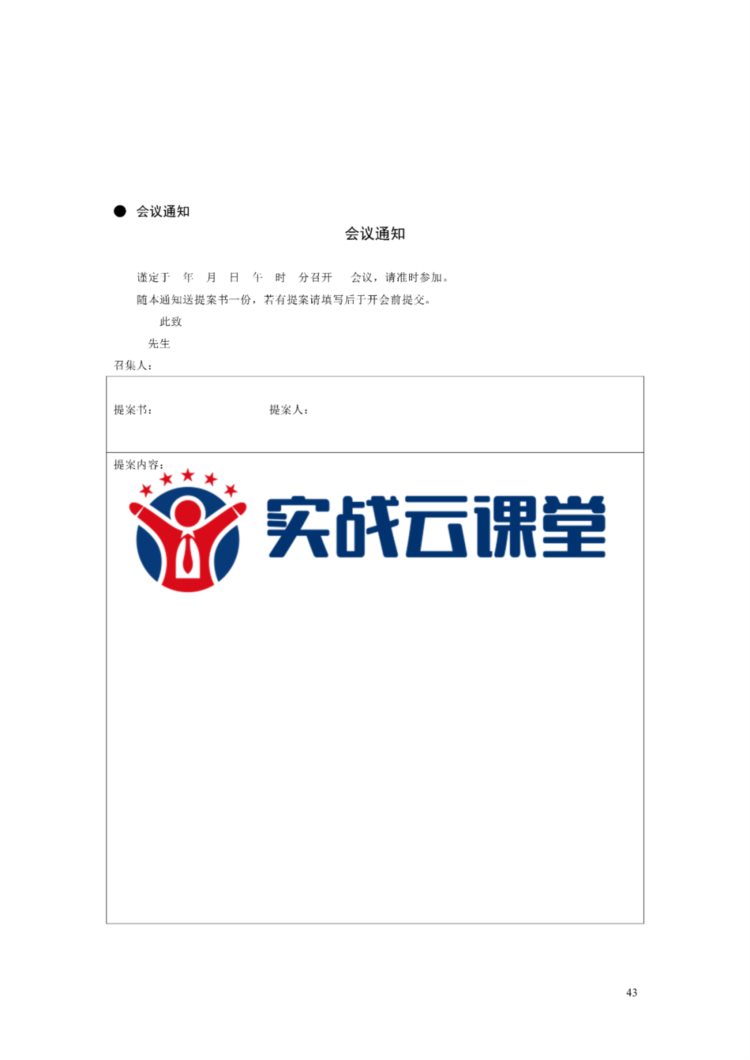 行政办公管理表格（314页).doc