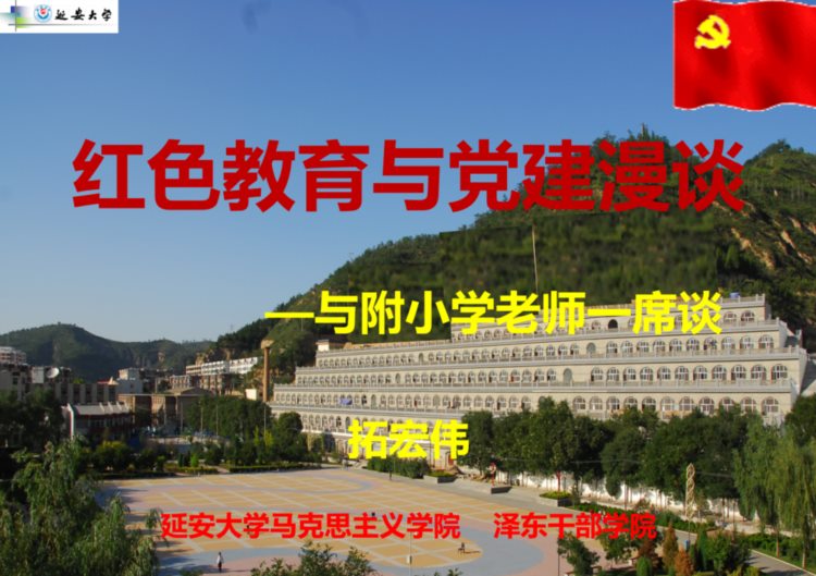 坚定理想信念，担当育人使命——延安大学附属小学2022年秋季教师专业能力提升培训小结