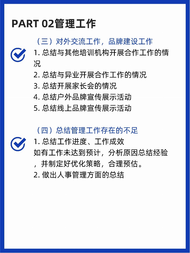 培训机构今年工作总结与明年工作计划怎么写？