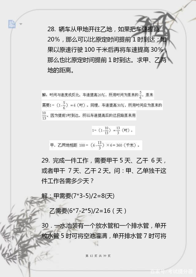 （100道）小学奥数练习题，打印给孩子练透，6年不上补习班