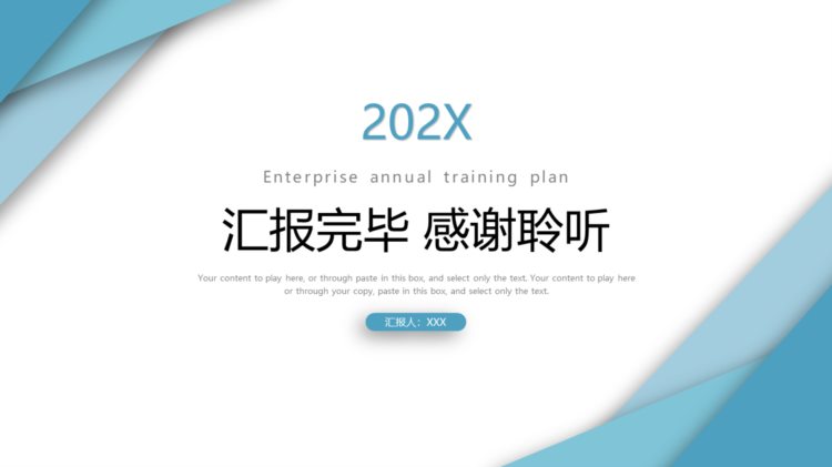 220227-企业年度培训方案