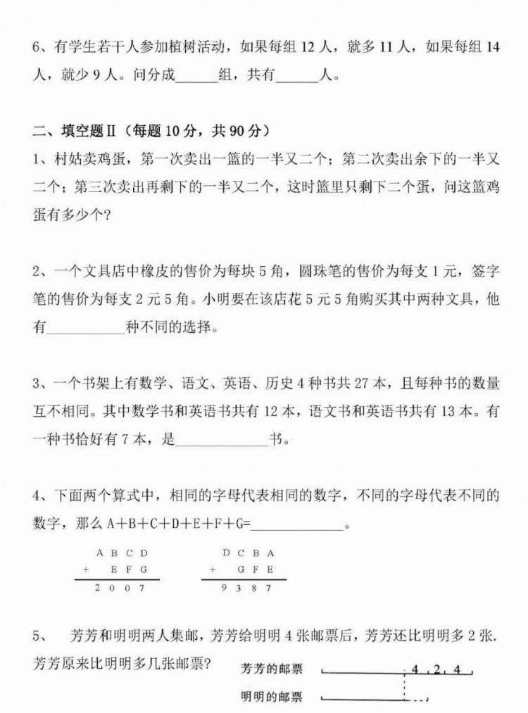 小学四年级上册奥数培训综合训练及答案