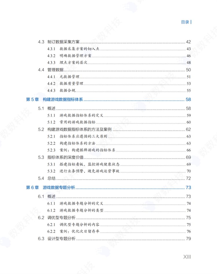 八年经验、万款游戏，数数科技新书《游戏数据分析》重磅发布