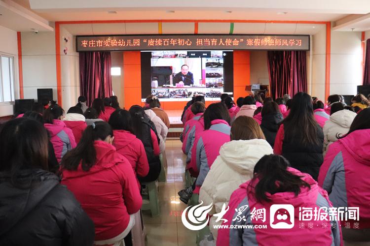 枣庄市实验幼儿园组织开展2022年寒假师德师风教育培训