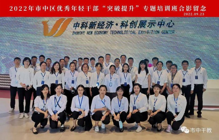 济南市市中区举办2022年优秀年轻干部“突破提升”专题培训班