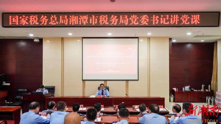 湘潭市税务系统举行学习贯彻党的二十大精神暨政治能力提升培训班
