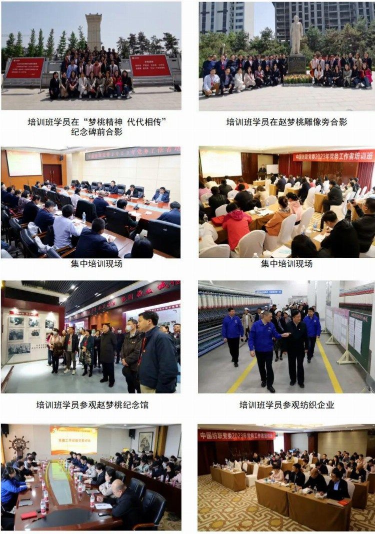 学思想聚力量，强责任提能力，中国纺联党委举办2023年党务工作者培训班