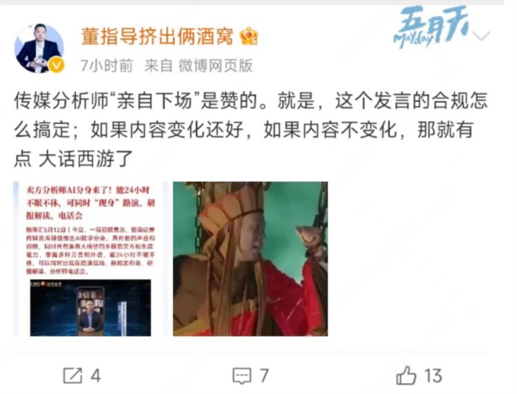 首家券商给分析师推AI分身，全天候活跃是真正竞争力？担心来了，发言的合规怎么搞？