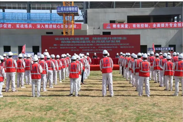 海阳市举办住建领域测量培训班，助力企业健康持续发展