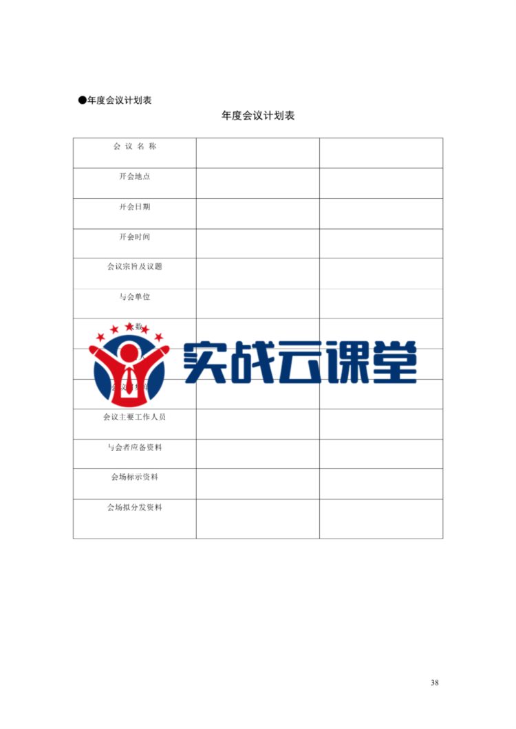 行政办公管理表格（314页).doc