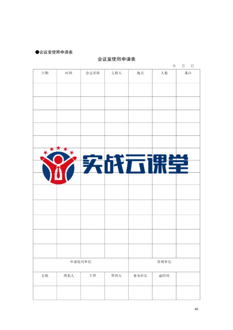 行政办公管理表格（314页).doc