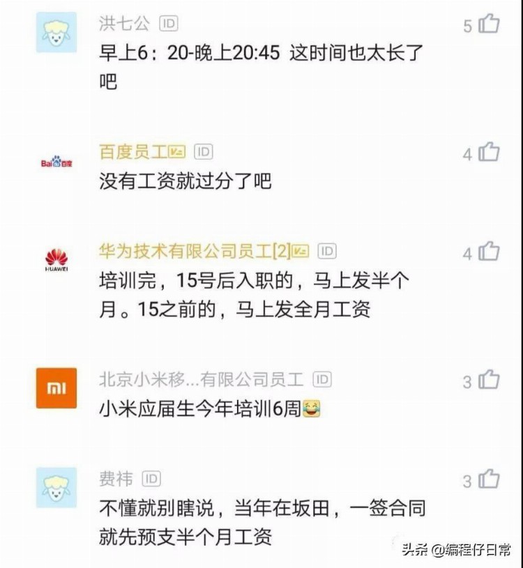 华为新员工曝光入职培训计划，网友：这时间安排，比996还狠