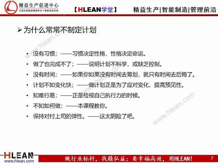 「精益学堂」员工在职培训之——如何制定计划