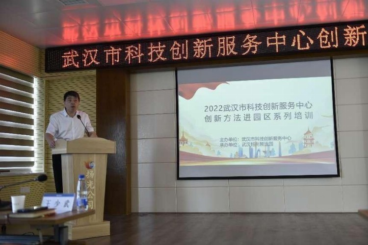 武汉市科技创新服务中心开展创新人才培训 创新方法进园区 助力企业促发展