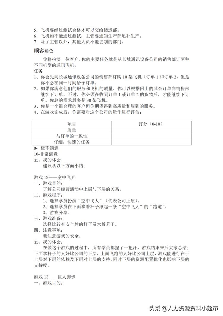 《管理核变，来自互动》-管理培训互动游戏100例-34页