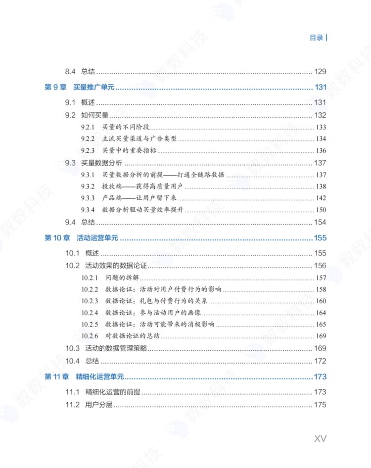 八年经验、万款游戏，数数科技新书《游戏数据分析》重磅发布