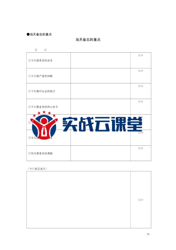 行政办公管理表格（314页).doc