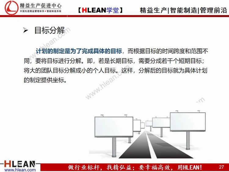 「精益学堂」员工在职培训之——如何制定计划